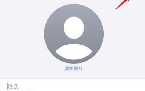 iOS通讯录整理：让你的联系人井井有条