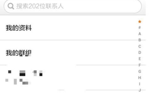 如何查询通讯录