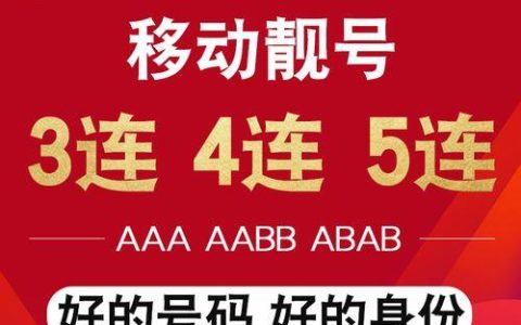 好的移动号码哪里买？