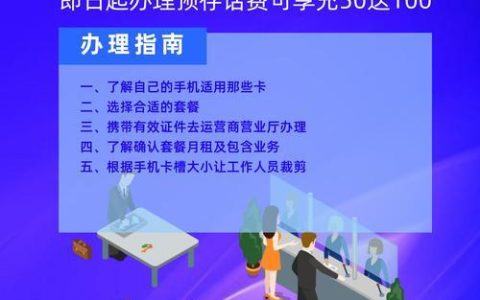 电信电话卡办理指南