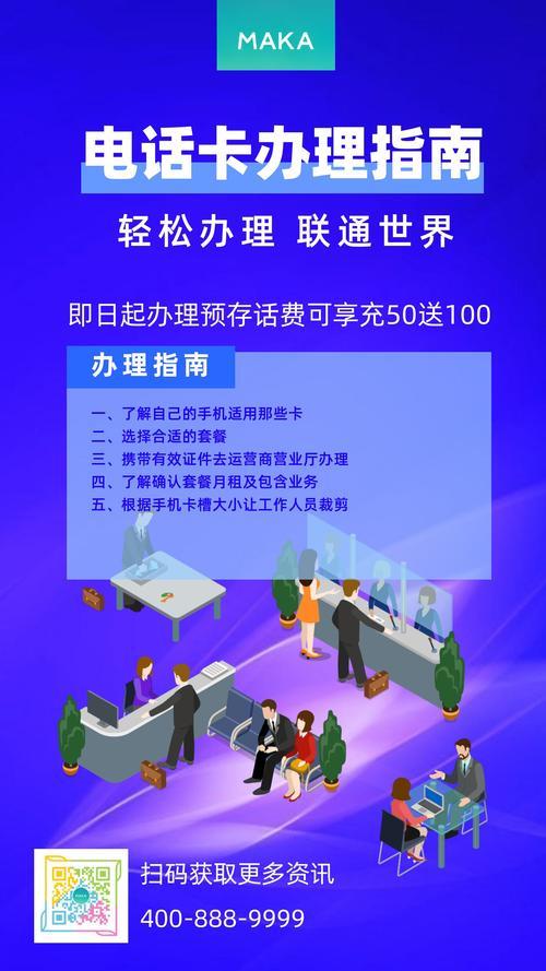 电信电话卡办理指南