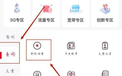 联通手机号话费查询和充值指南