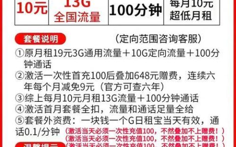 联通10g流量包多少钱？
