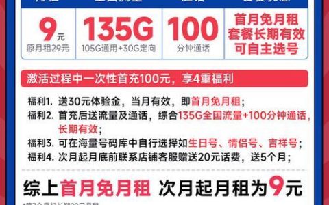 电信流量卡9元月租：超低价格，畅享流量
