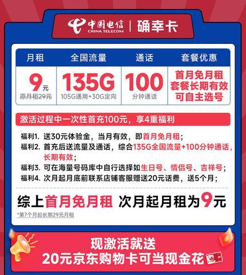 电信流量卡9元月租：超低价格，畅享流量