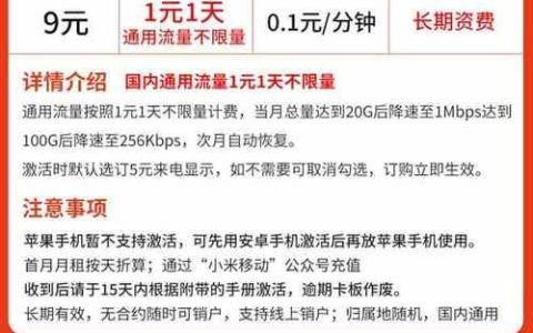 联通改9元套餐：详细攻略及注意事项