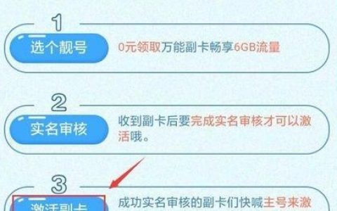 手机副卡怎么激活？