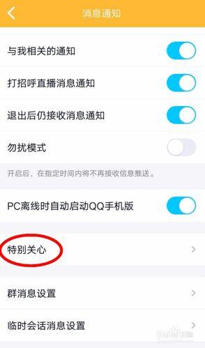 QQ关注怎么取消？