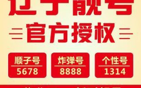 辽宁沈阳手机靓号：彰显个性，引领潮流