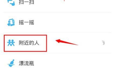如何打开附近联系人？