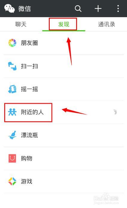 如何打开附近联系人？