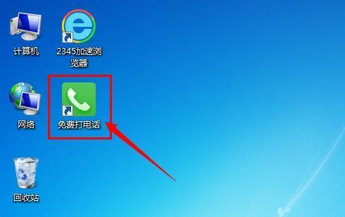 2345网络电话：免费通话，畅享沟通