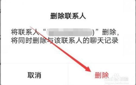 删除联系人不删除聊天记录？可以吗？