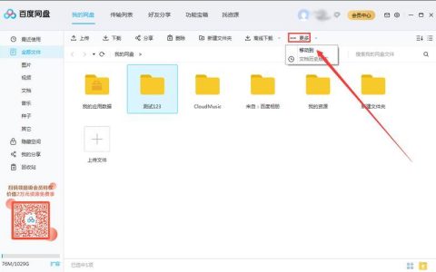 移动网盘是什么意思怎么用？