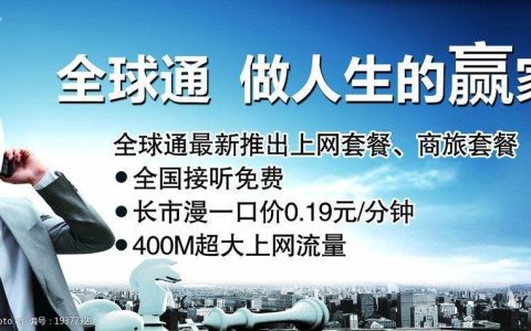 移动全球通网站：畅行全球无忧沟通