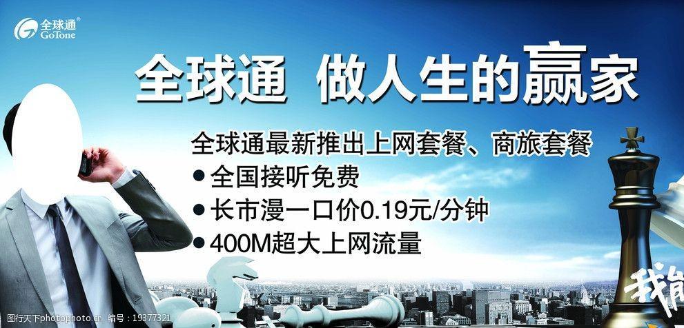 移动全球通网站：畅行全球无忧沟通