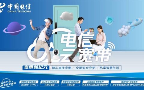 荆门电信宽带：畅享极速光纤，尽享智慧生活