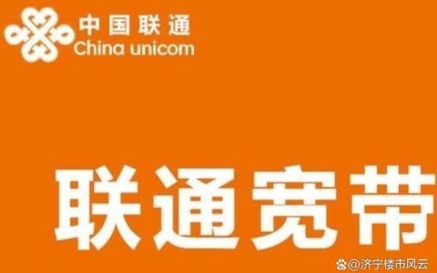 宽带通是联通吗？