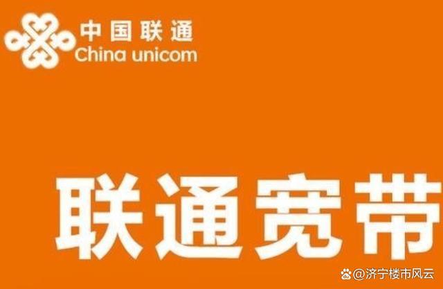 宽带通是联通吗？