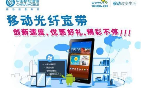 小区移动宽带：畅享极速网络生活