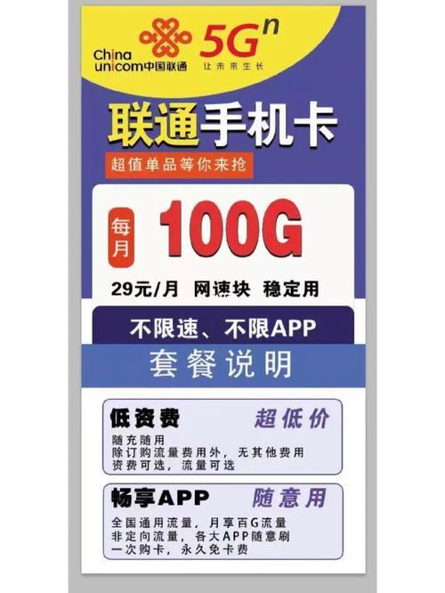 联通流量卡包：您的移动上网新选择