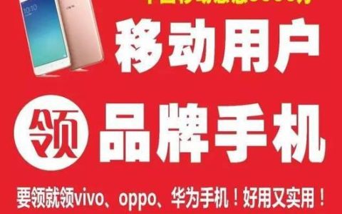 移动送手机卡：优惠多多，福利不停