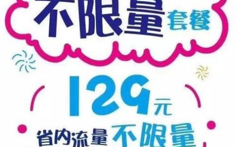 电信99元套餐介绍：性价比之王？
