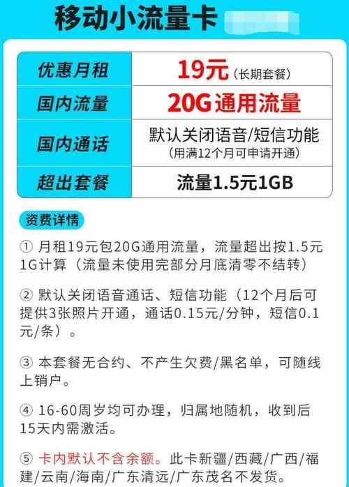 移动19元卡流量套餐：性价比之选？