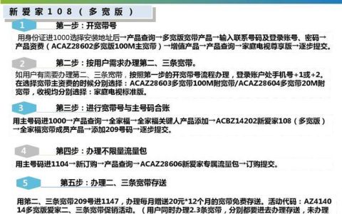 移动宽带办理流程指南