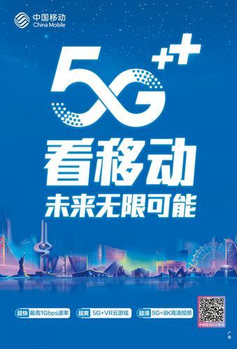 北京移动+：畅享5G精彩生活