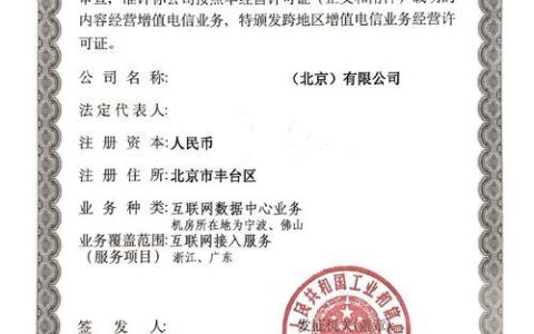 电信ISP证：开通互联网接入服务的必要许可证