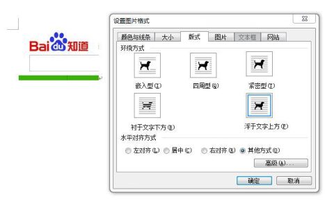 图片在word中怎么移动