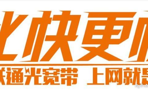 广州天河联通宽带：极速光纤，畅享生活