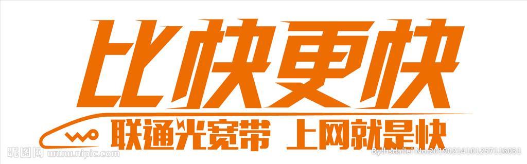 广州天河联通宽带：极速光纤，畅享生活