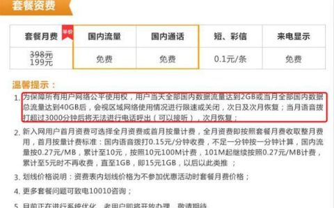 联通无限流量卡：真无限？还是有套路？