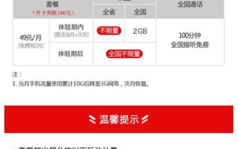 电信流量卡49元套餐介绍