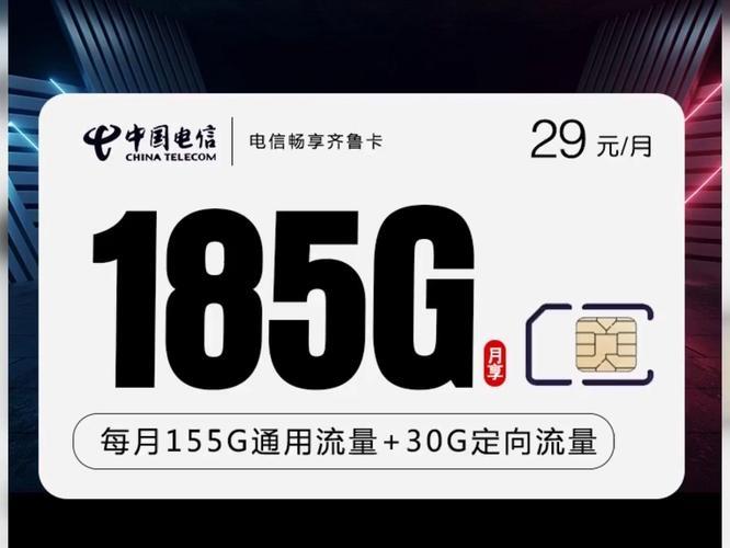 电信畅销卡29元是真的吗？