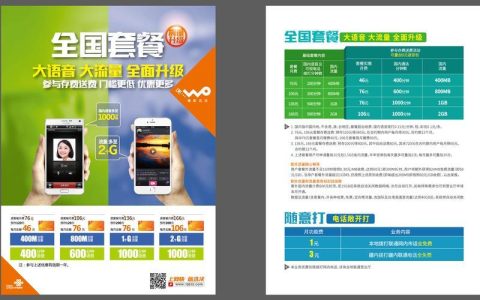 联通全国套餐：满足您多样化通讯需求