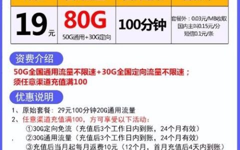 19元电信无限流量卡是真的吗？套餐详细介绍2024