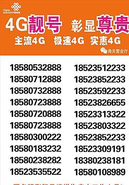 联通选靓号网：轻松挑选你的专属号码