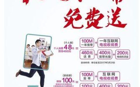 北京移动宽带免费赠送活动：详细介绍及办理指南