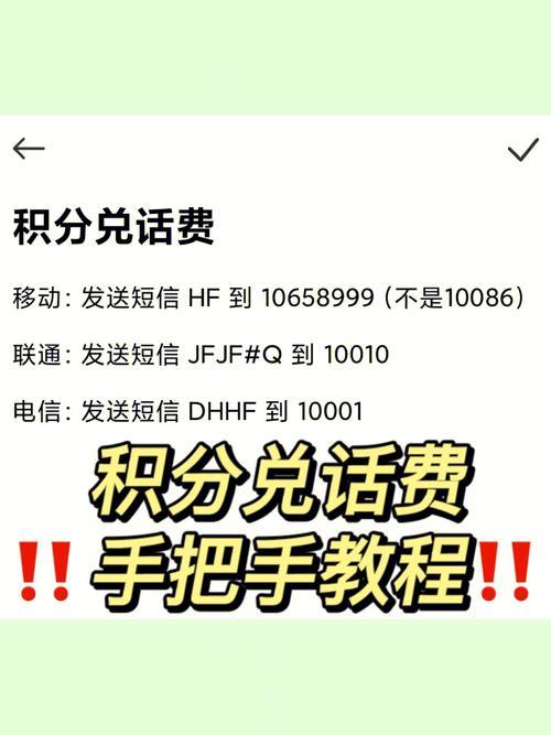 联通积分如何兑换话费？