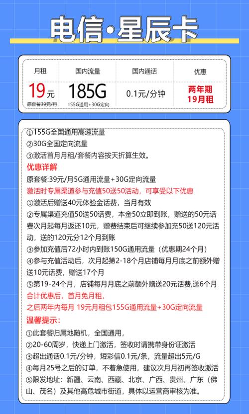 电信星辰卡手机卡：高性价比套餐，畅享5G网络