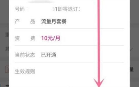 如何取消移动流量套餐业务？