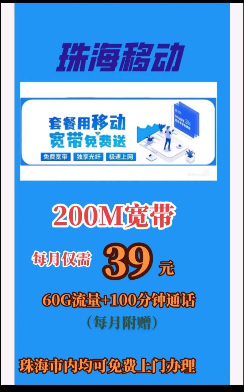 常熟移动宽带服务电话：快速接入，畅享极速网络