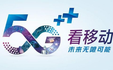 蜂窝网络5G：开启移动互联网新时代