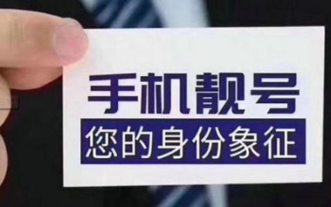 固定电话靓号：彰显身份，提升品味