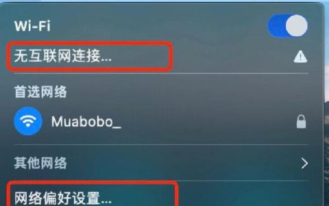 WiFi已连接，但无互联网访问？如何排查和解决？