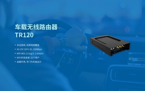车载无线网：让您的旅程更加便捷舒适