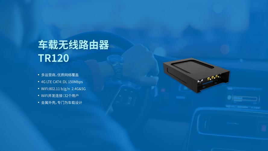 车载无线网：让您的旅程更加便捷舒适